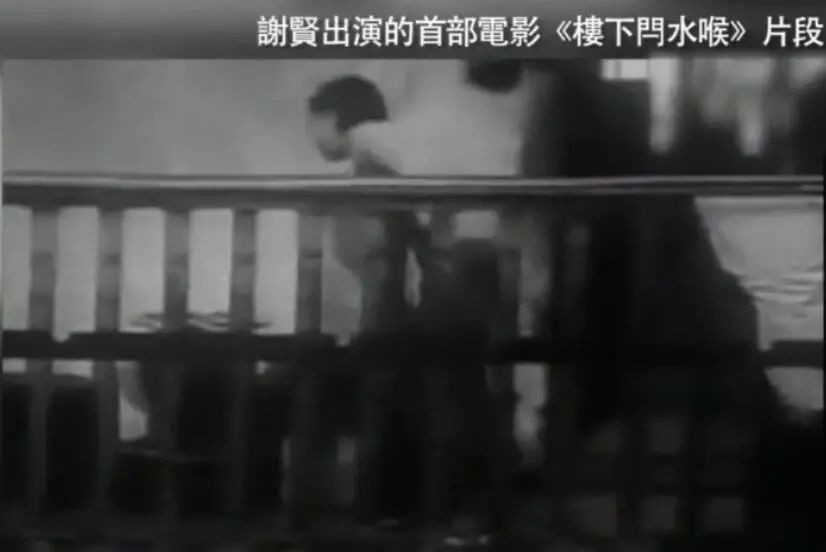 向华强和谢贤李小龙,谢贤成龙视频