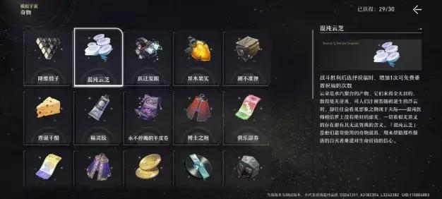 星穹铁道玩法视频,星穹铁道模拟宇宙各层积分奖励