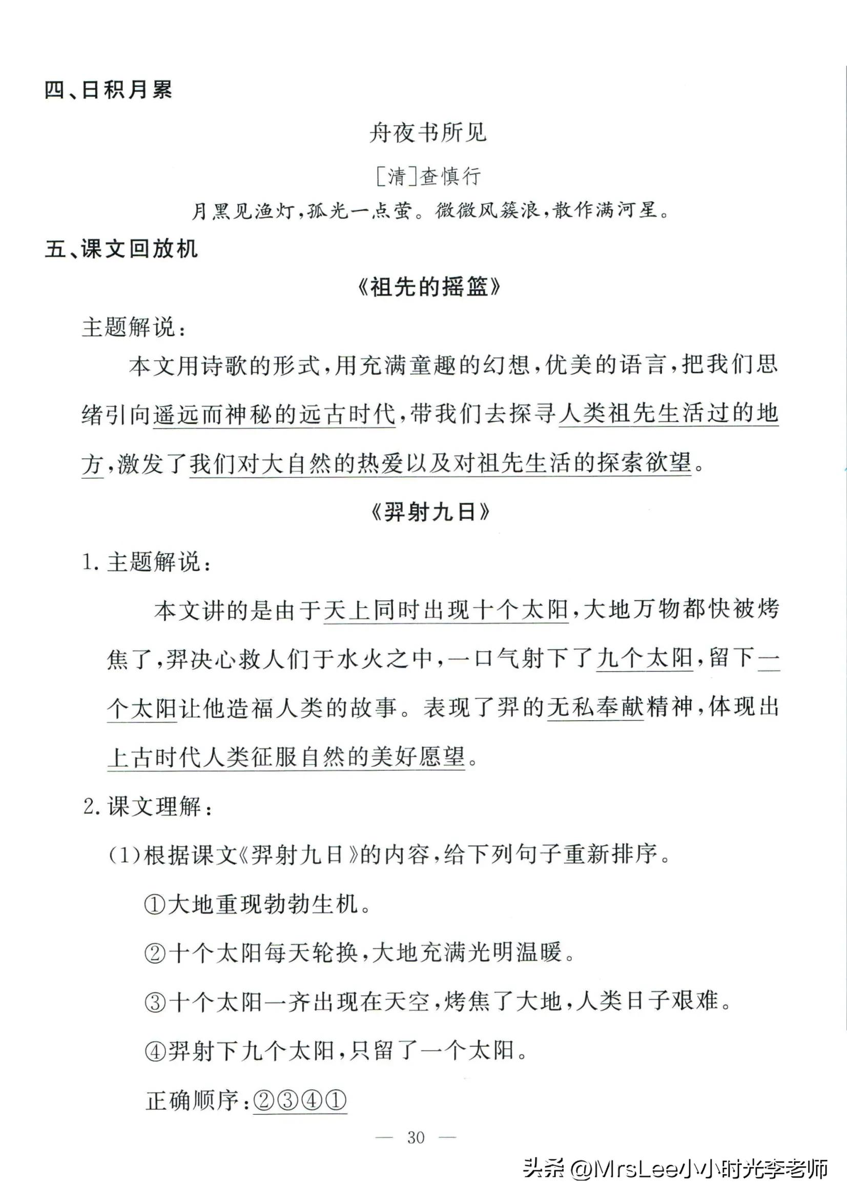 二下语文·孟建平期末复习手册32页