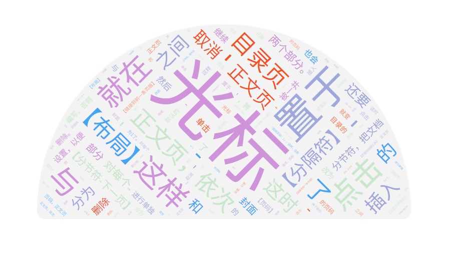 潇潇加油站（十五）：从任意页面开始设置页码