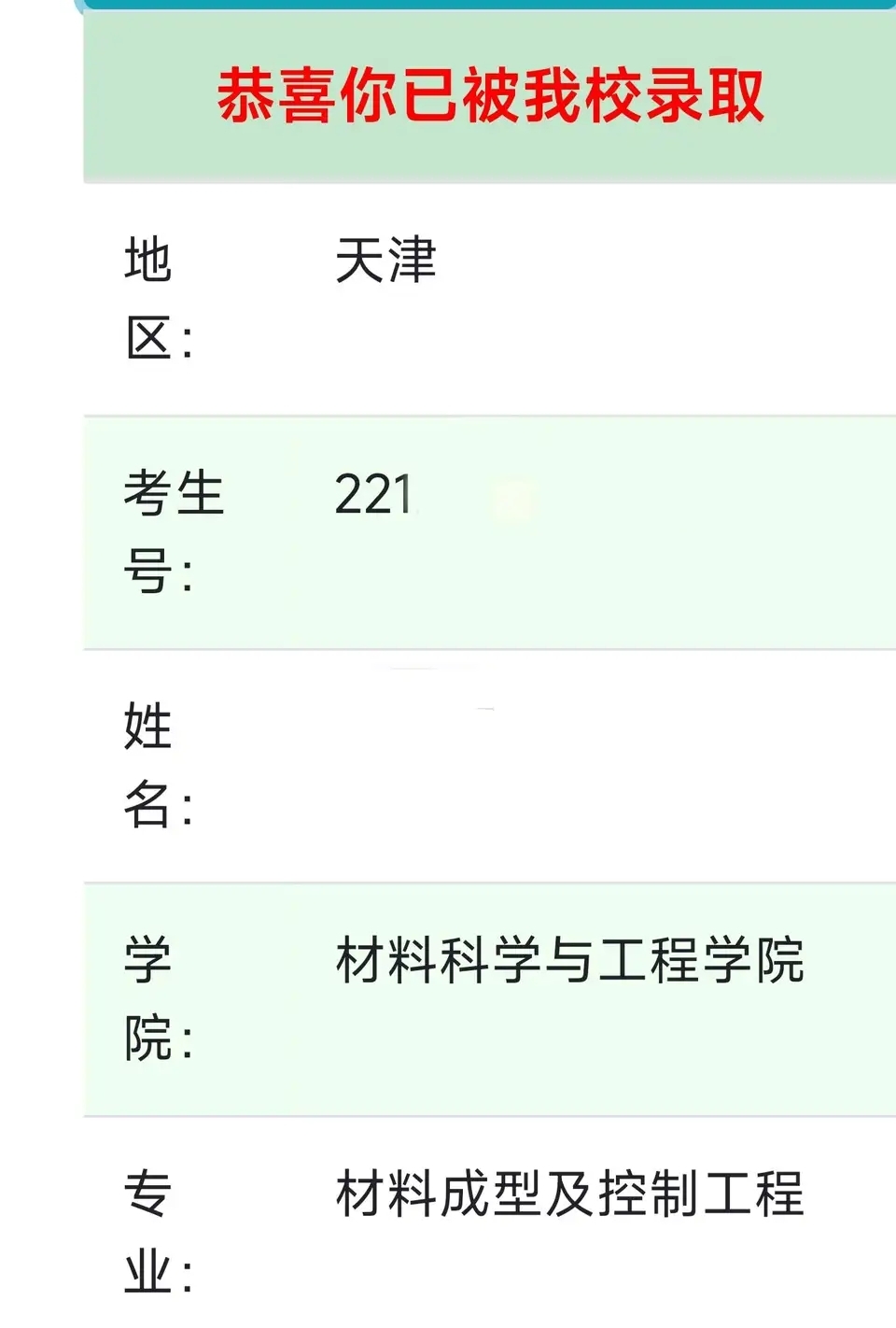 已经被预录取可又被通知递补录取,提前批被录取了怎么不显示专业