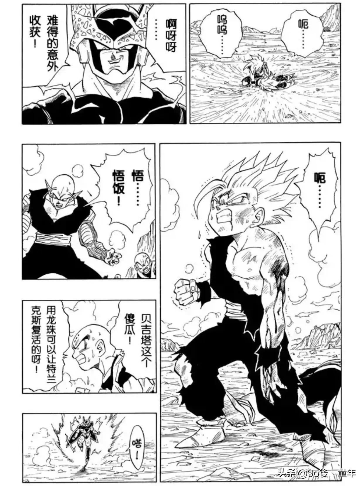 龙珠漫画悟空与布玛,龙珠沙鲁篇漫画408
