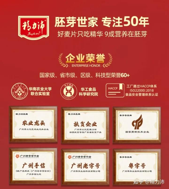 精力沛广东老字号,精力沛广州老字号