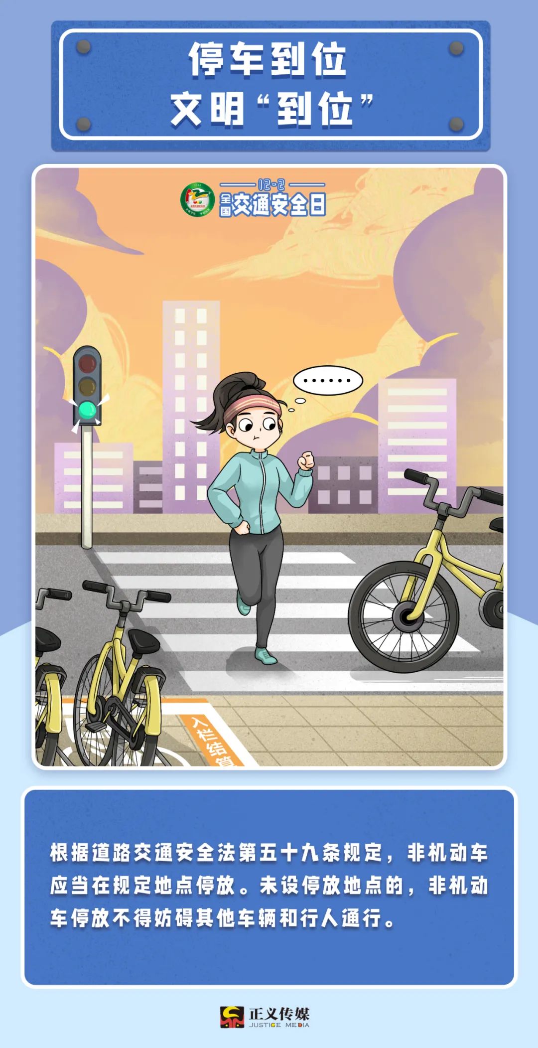 交通安全日乘车注意事项,全国交通安全日开车无小事