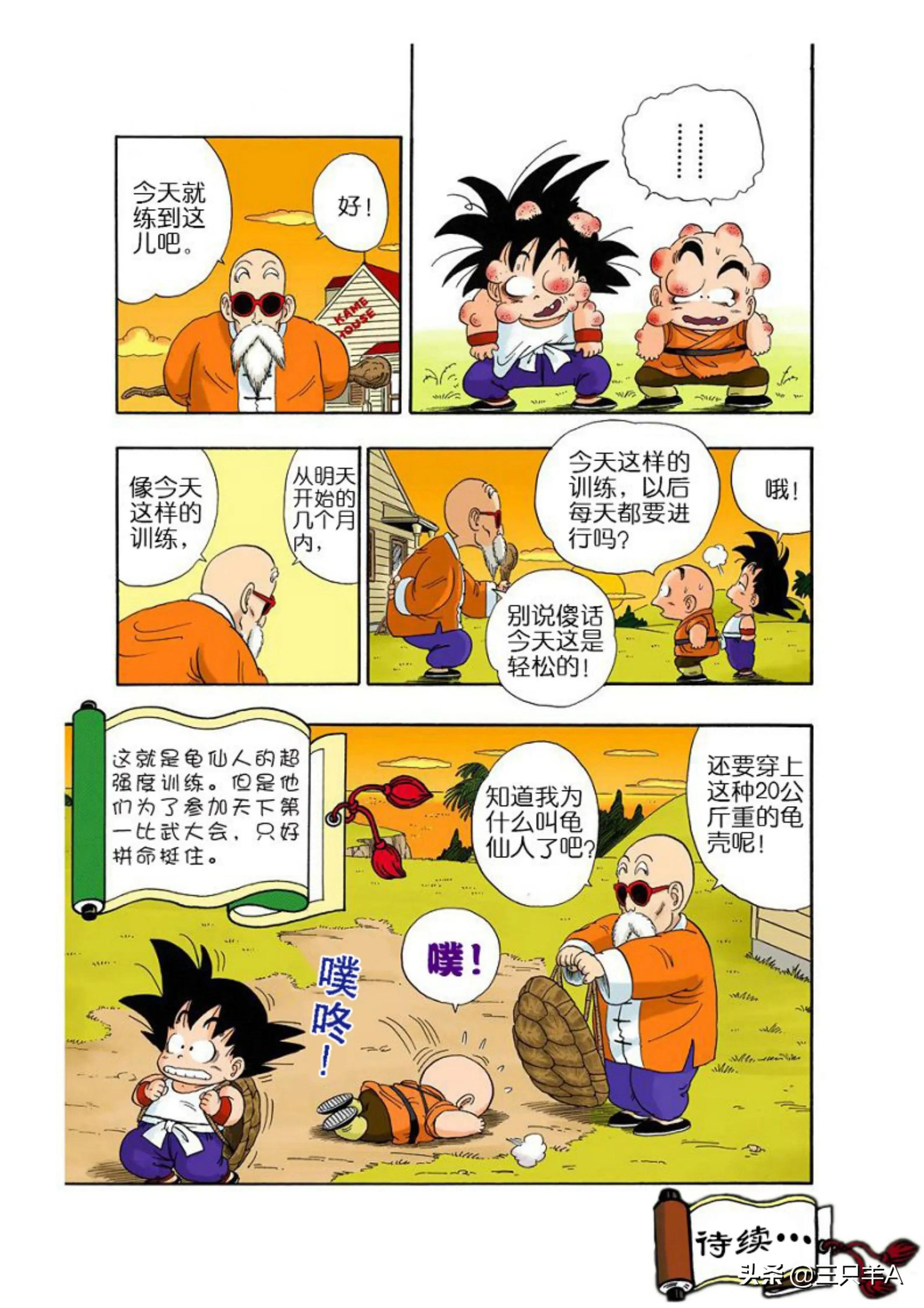 龙珠漫画那美克星篇第251回,龙珠漫画第八十六回
