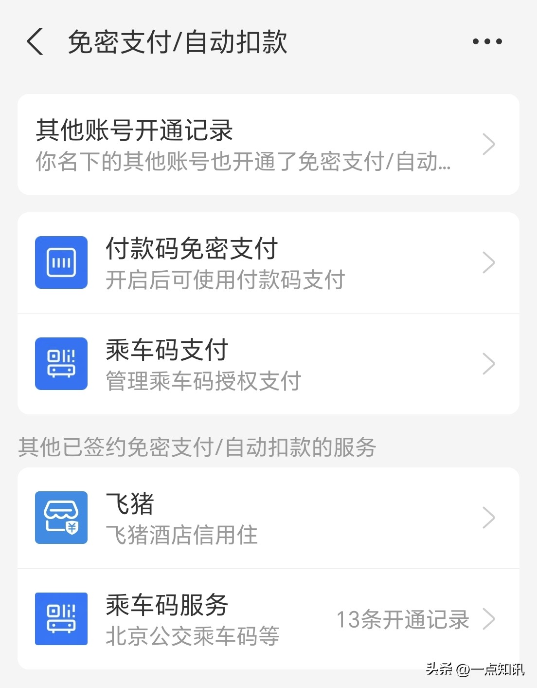 在哪里找到关闭免密支付的功能,关于怎样关闭免密支付的视频教程
