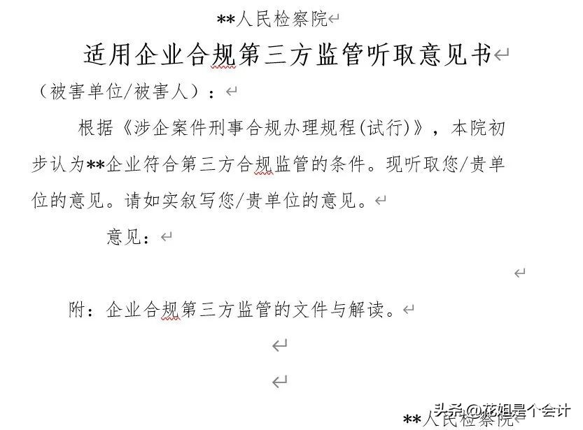 真实业务*开代**发票，检察院不予起诉案例汇编，附合规操作指引