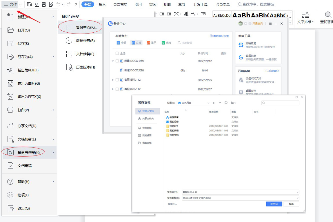 word文档删除的内容还能恢复吗,被删掉的word文档怎么恢复