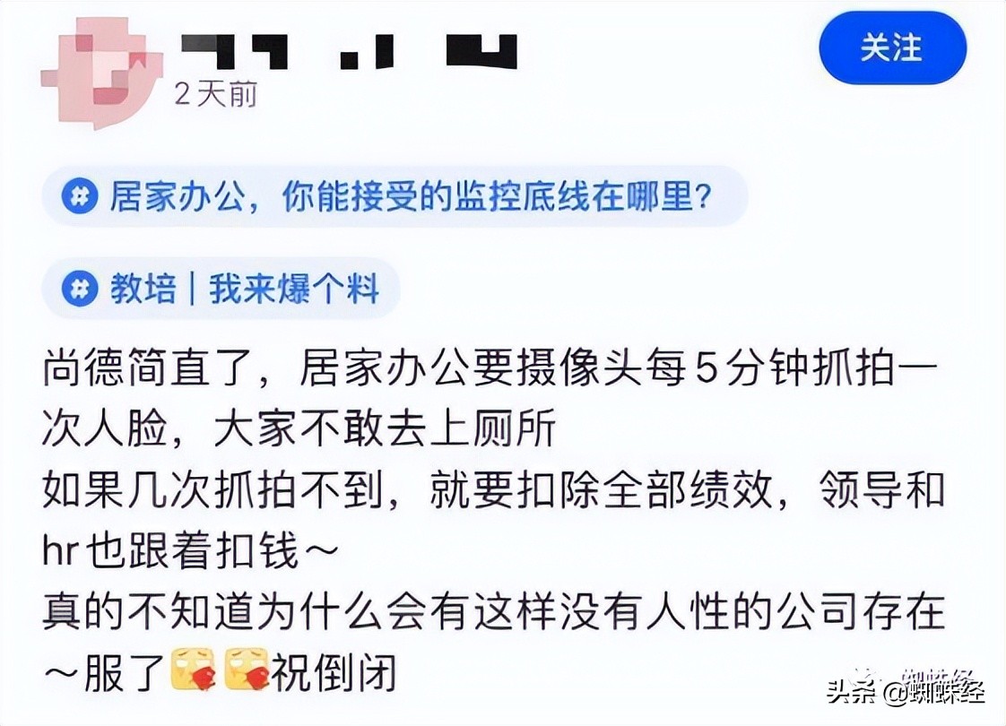 5分钟抓拍一次居家办公员工！尚德机构你让员工好“丧德”