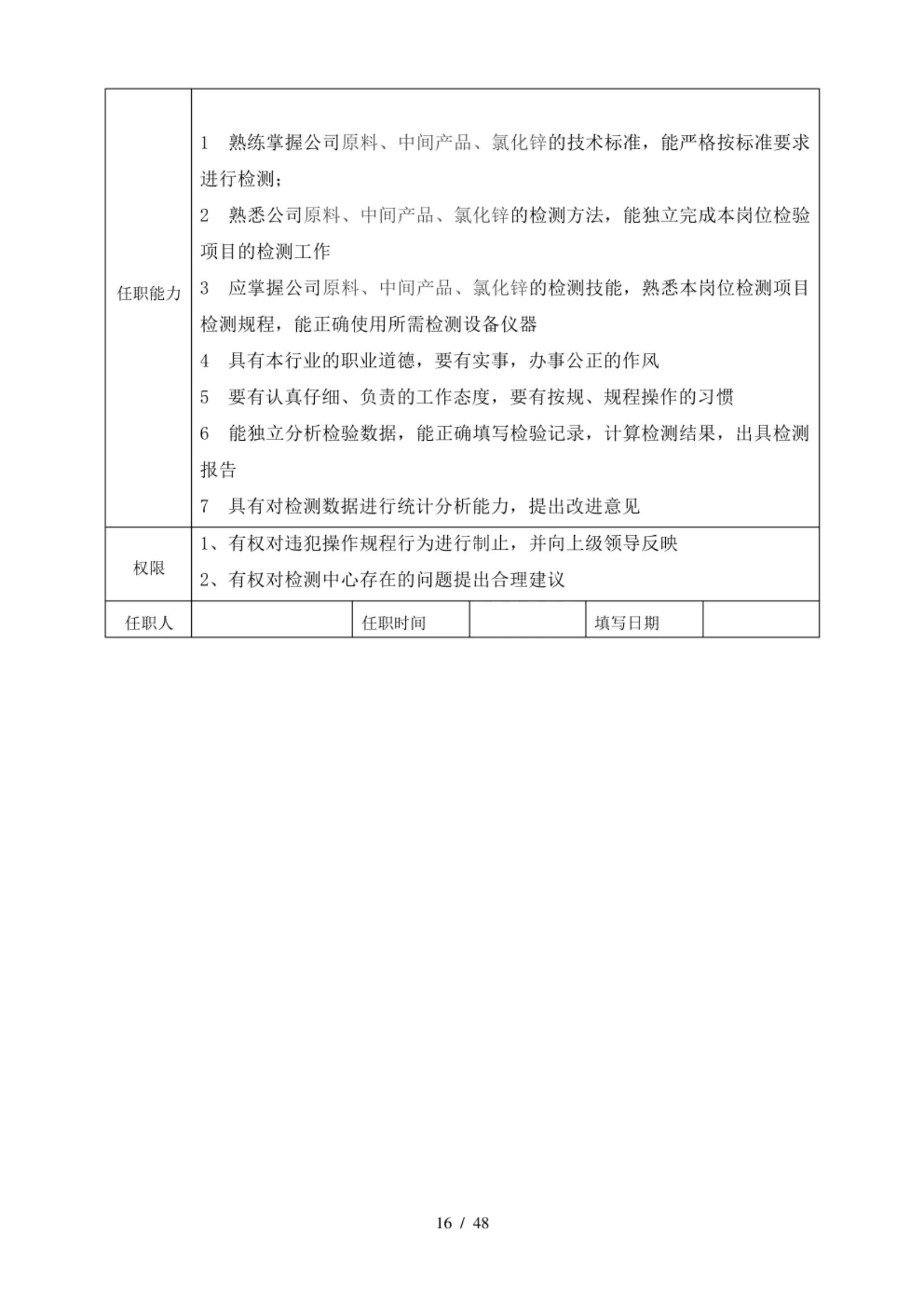 岗位职责流程介绍模板,岗位职责设计流程