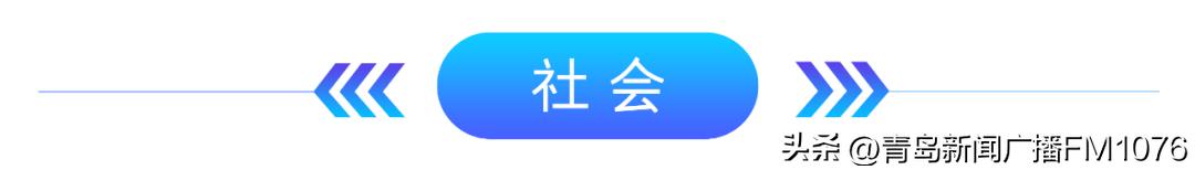 早安青岛新闻来了2020年7月9号,早安青岛新闻