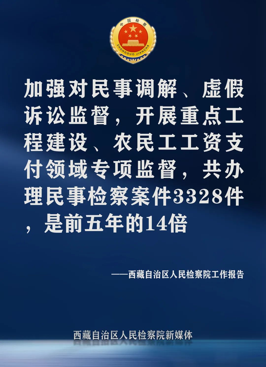 聚焦两会数读政府工作报告,聚焦两会检察工作报告