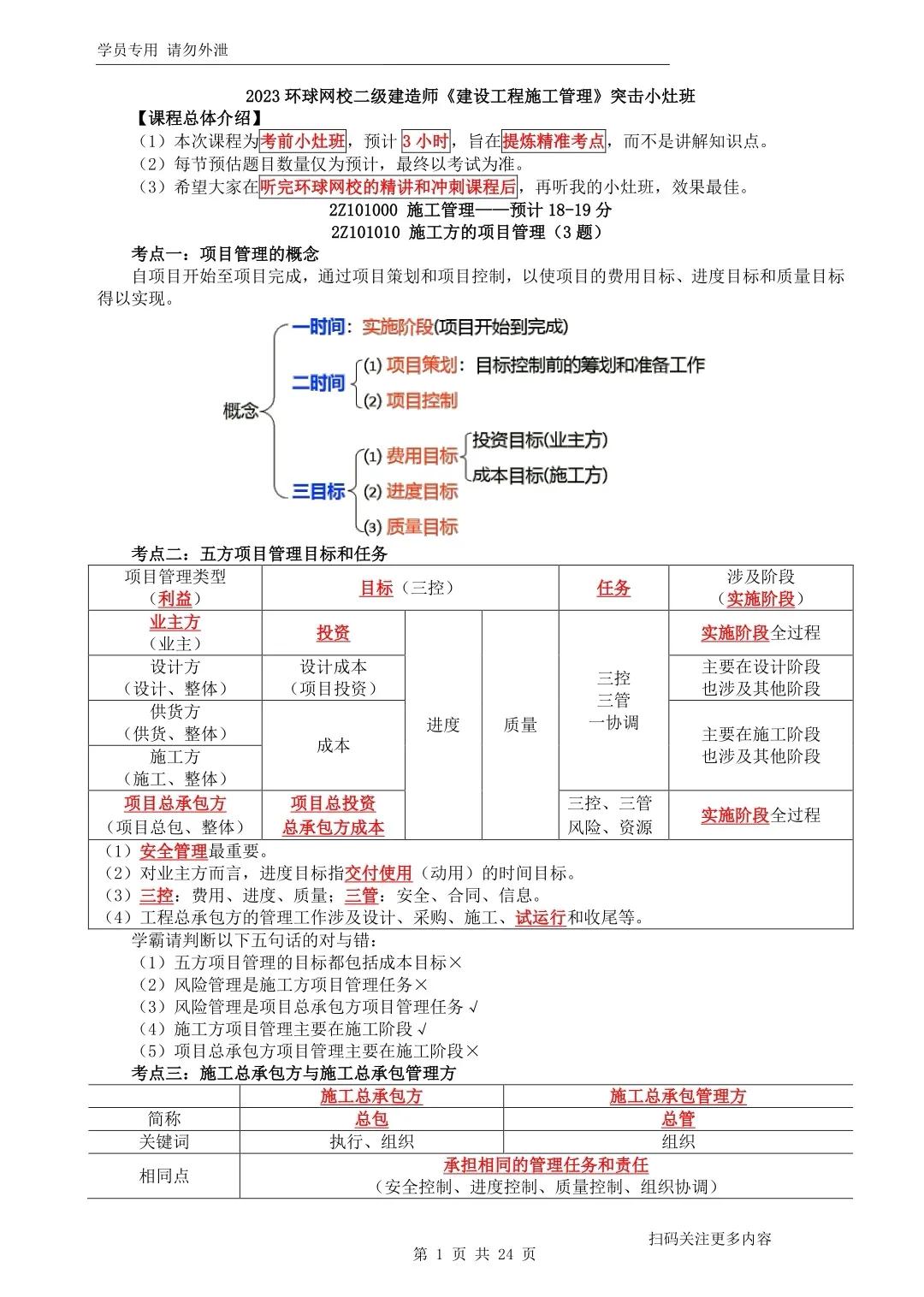 环球教育2024新版二建题库,2023二建建筑全科押题环球网校