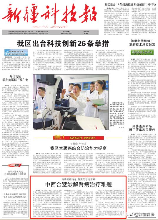 科普*疆新**┋突出*疆新**特色构建防诊治体系中西合璧妙解肾病治疗难题