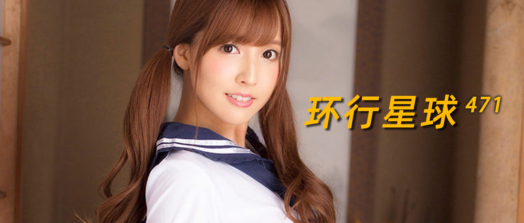 日本爱情动作片，正把魔手伸向女高中生