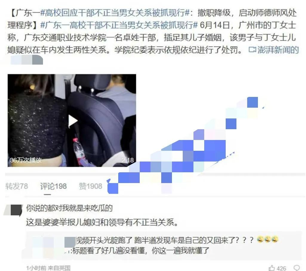 广东车震门学校回应，卓处被免职，已婚女老师被扫地出门
