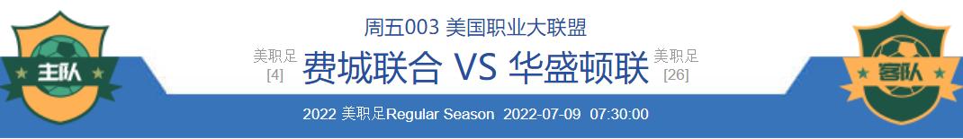 足球联赛费城比分预测,美国职业足球洛杉矶fc今日预测