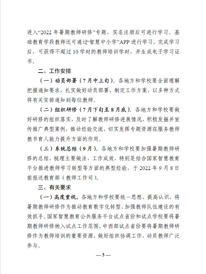 2023暑期教师研修笔记,最新通知事关暑期校外培训