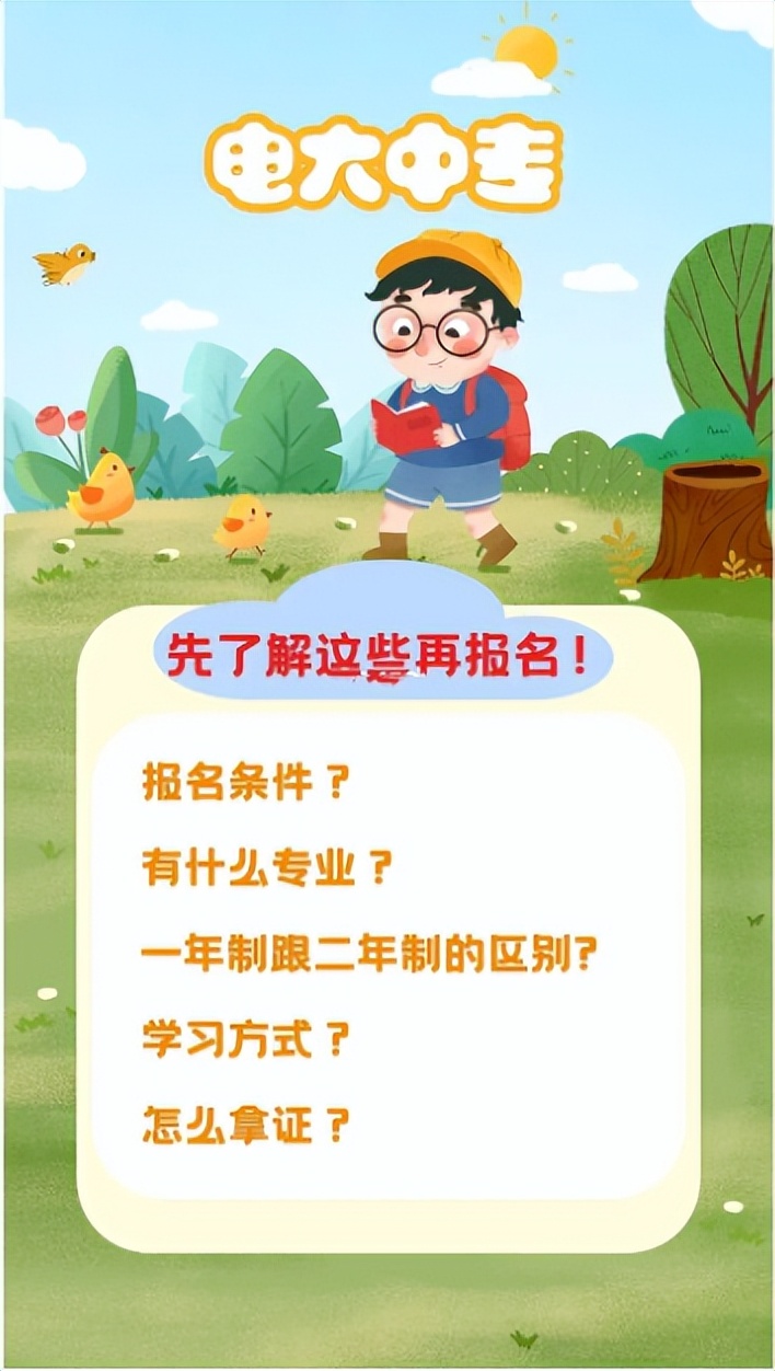 初中没毕业电大中专怎么报名,河北电大中专报名官网入口