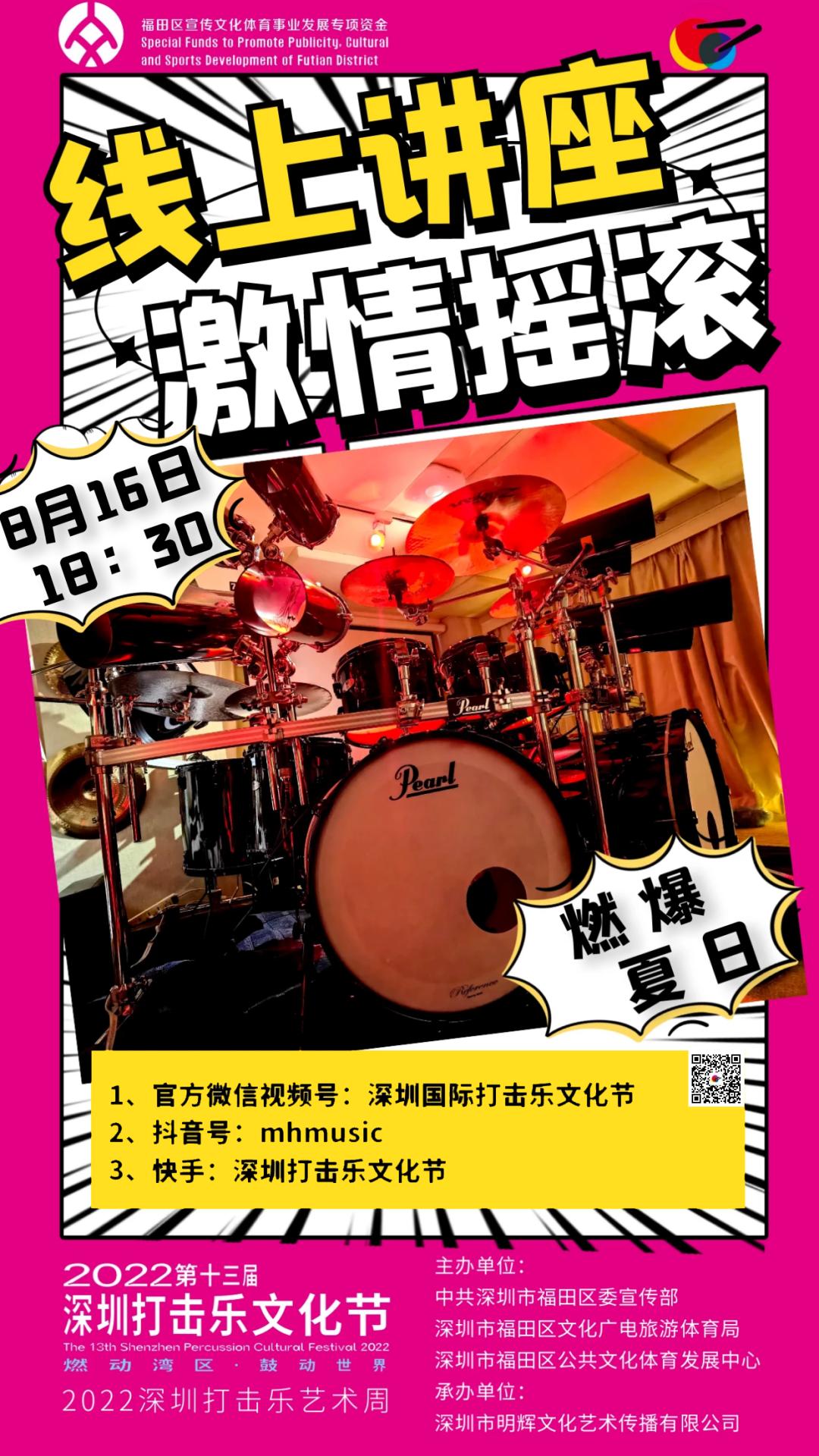 看直播有惊喜！最火爆的打击乐文化节来了
