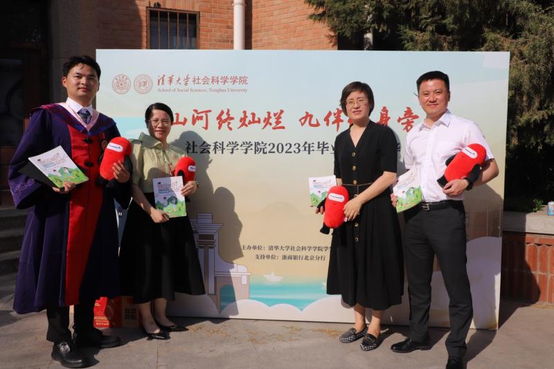 浙商银行北京分行联合清华大学社会科学学院开展毕业生新市民金融宣教活动