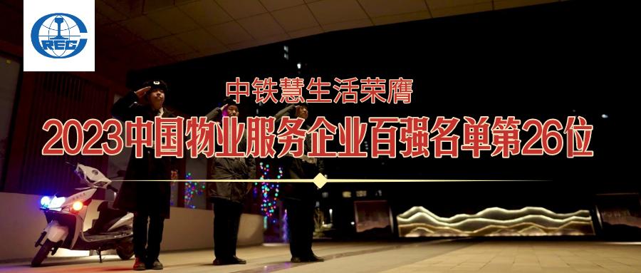 中铁慧生活物业成都,中铁慧生活物业排名