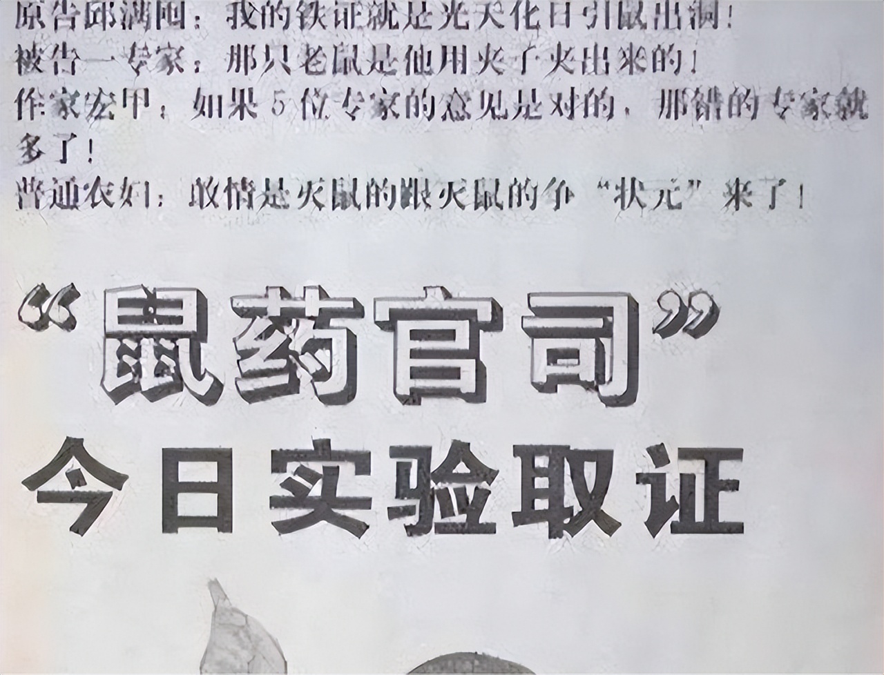 灭鼠大王邱满囤为什么不交秘方,灭鼠大王邱满囤5位专家