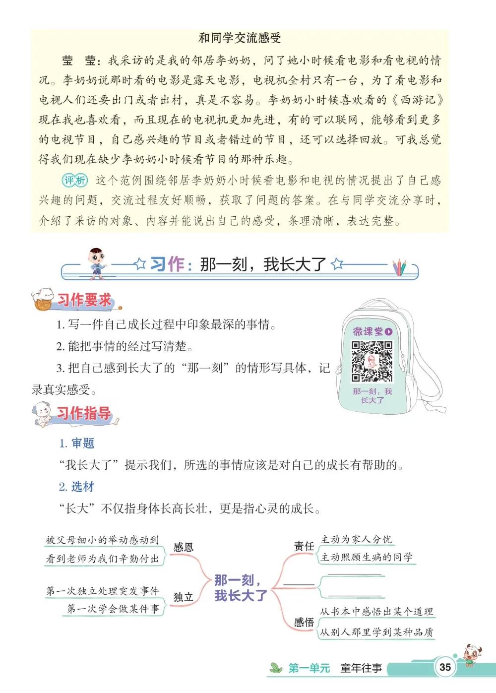 五年级下册第一单元语文知识总结,五年级下册第一单元知识小结语文