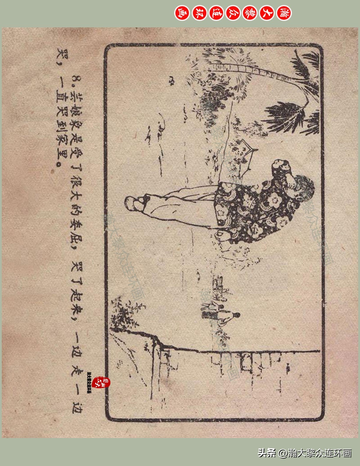 瀚大黎众名家连环画,瀚大黎众大师佳作连环画