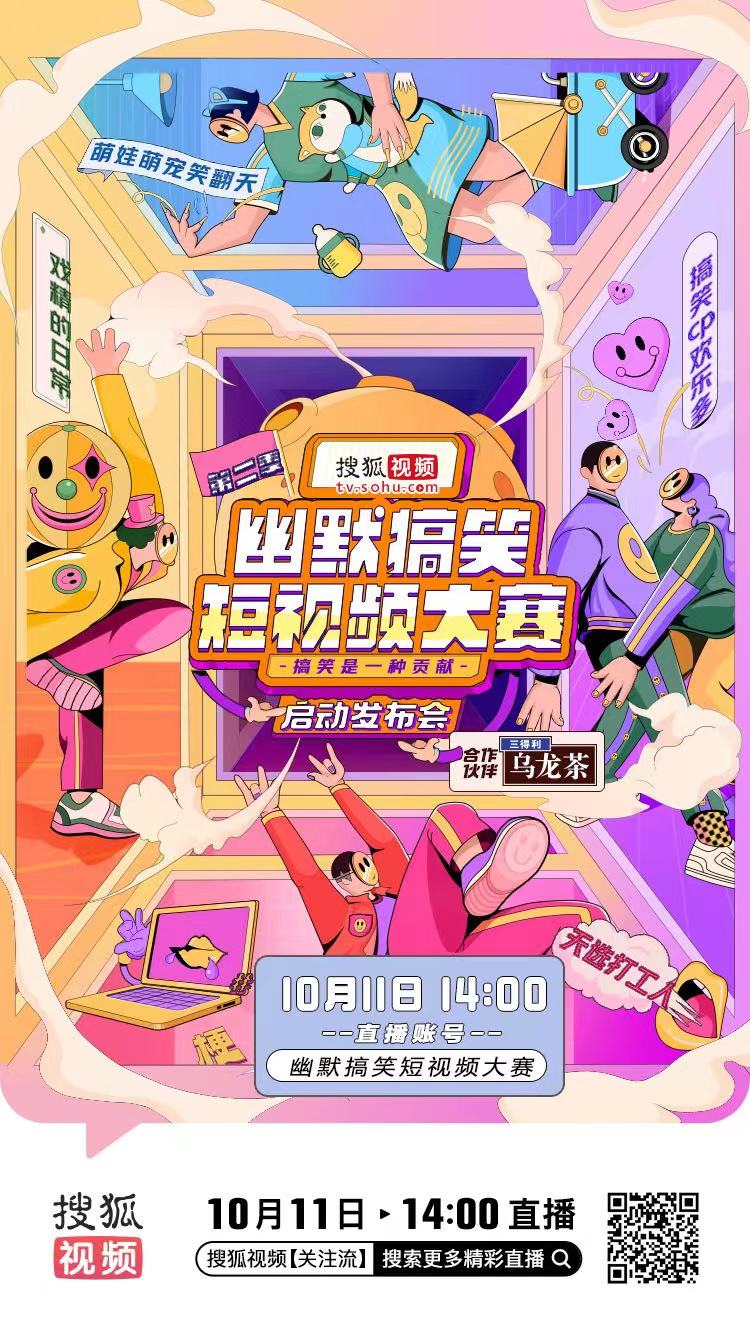 幽默搞笑短视频大赛,搜狐全部搞笑小视频