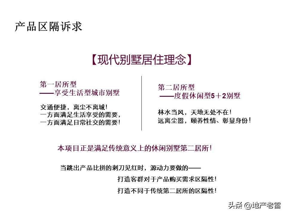 温泉度假中心营销案例,温泉度假别墅项目营销思路