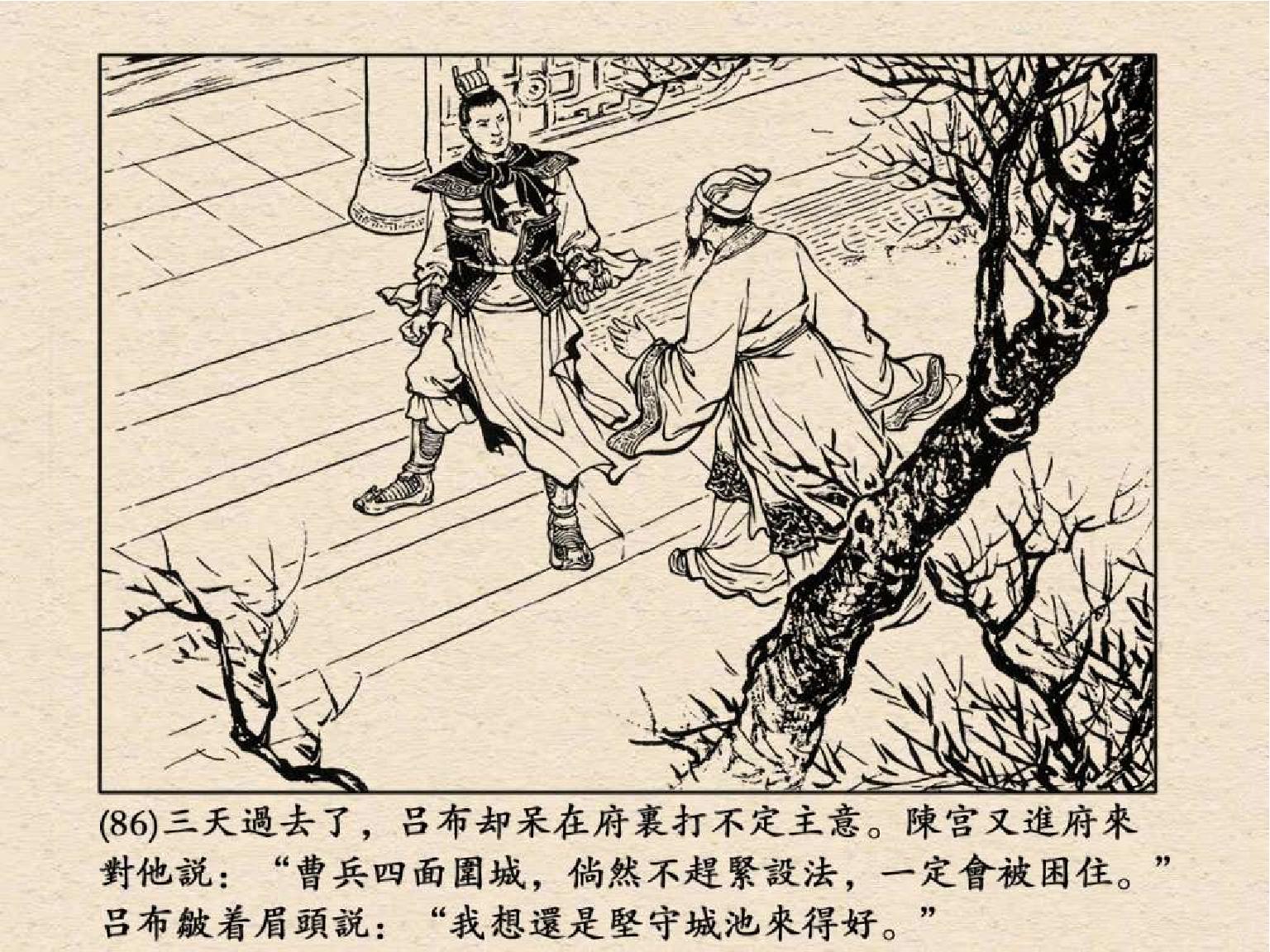 老版三国连环画中的八个吕布,三国演义动画版吕布命丧白门楼