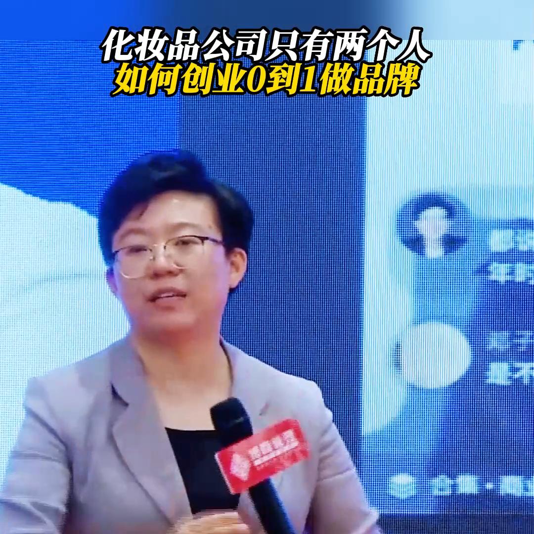 创业化妆品公司怎么做,只有一个人怎么创业