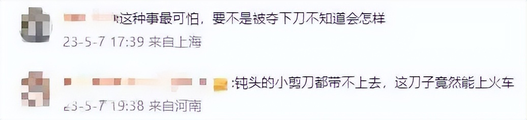 男子在火车上被人持刀杀害，18厘米长刀如何通过安检被带上车？