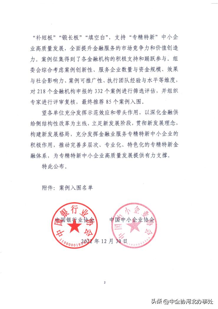 专精特新中小企业信贷,专精特新中小微企业融资