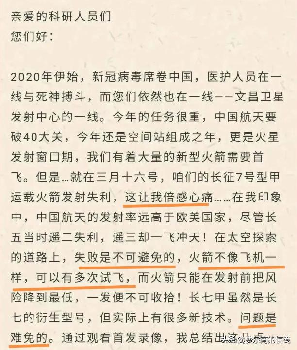 学生给火箭发射失败写信,火箭发射失利总结