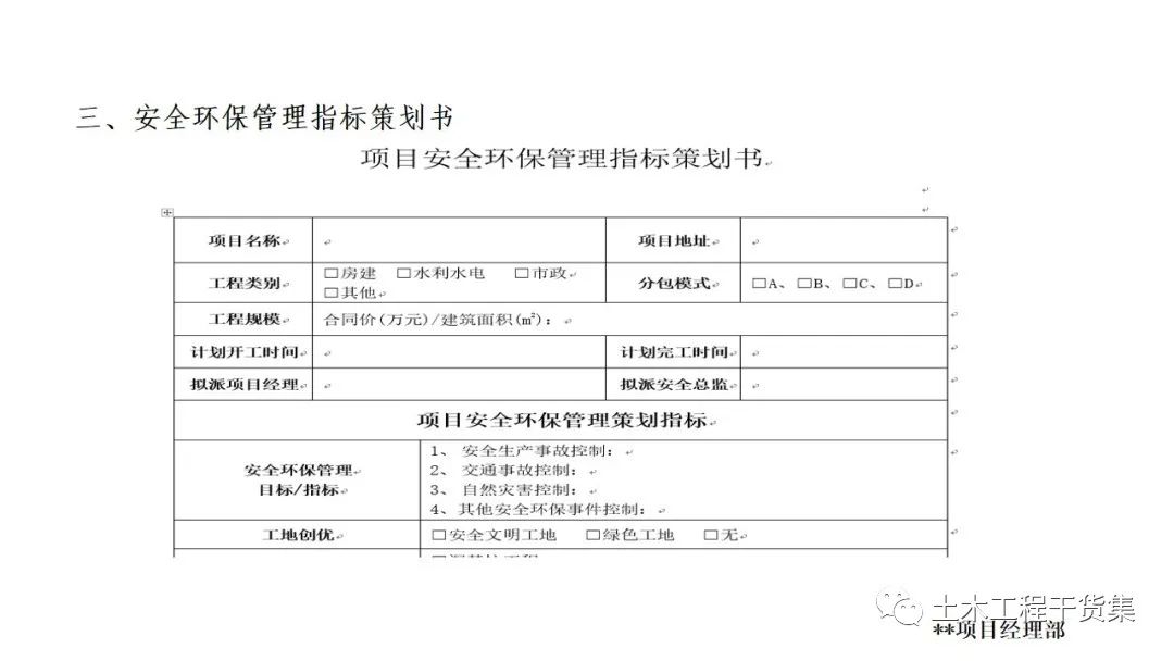 宸ョ▼绠＄悊瀹炴柦璁″垝ppt,绛栧垝涔︽ā鏉縫pt