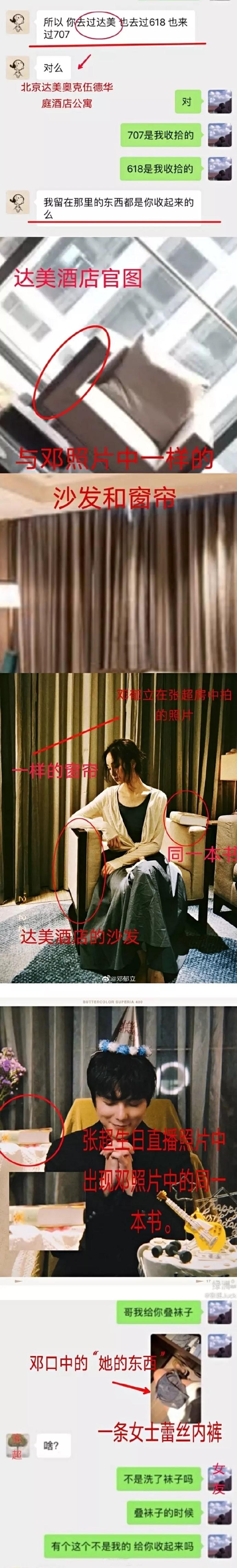 张超被前女友爆出劈腿后续,张超和女友街头搂抱