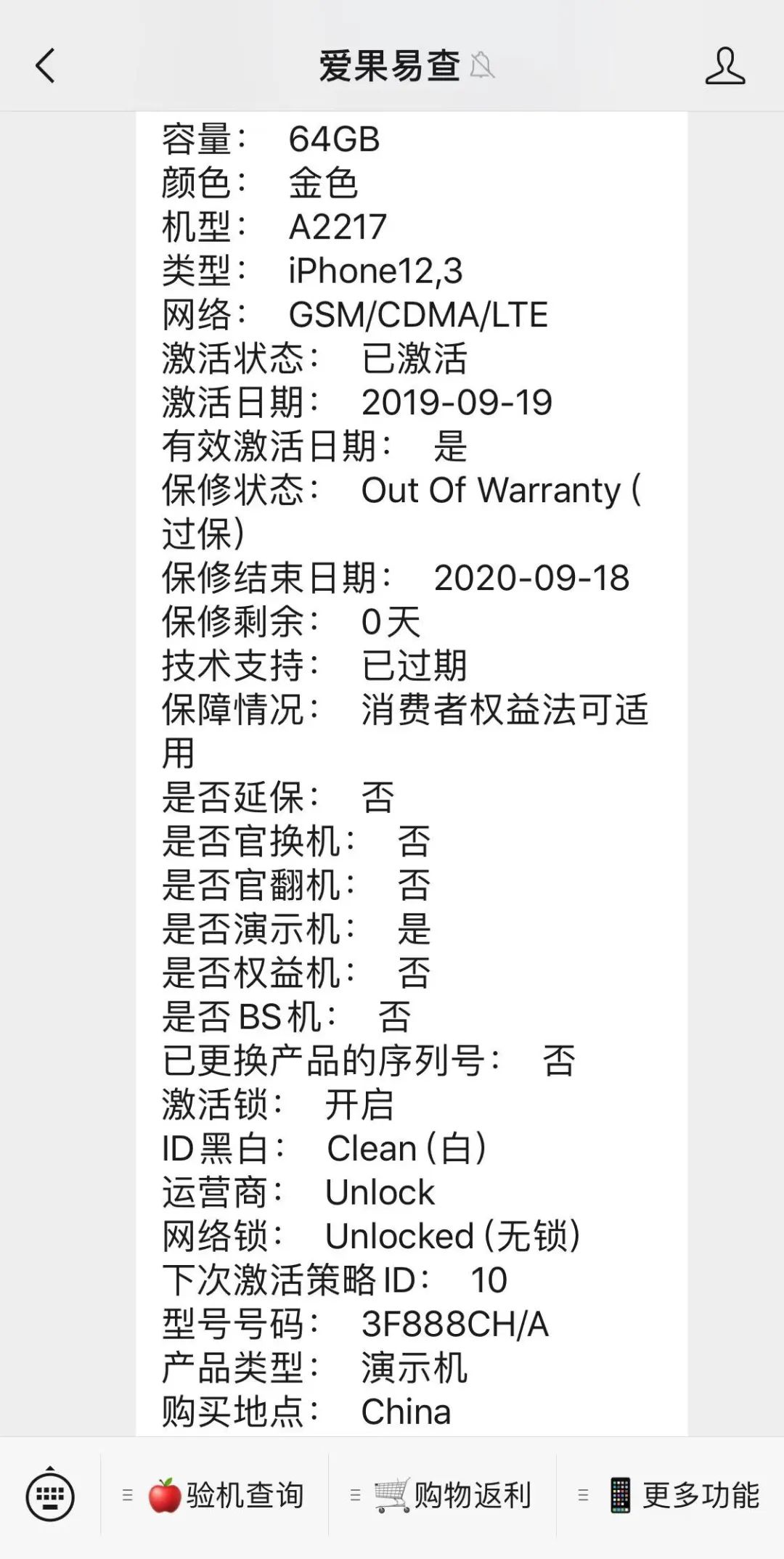 苹果手机序列号验机时会出现什么,查询苹果序列号验机可靠吗