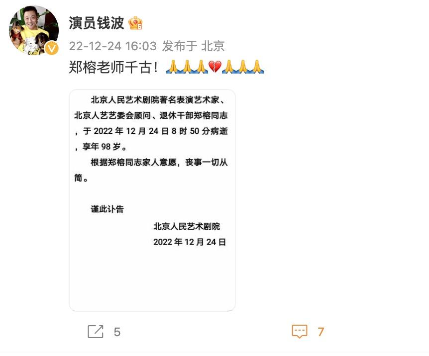 六小龄童痛悼太上老君郑榕,六小龄童郑榕