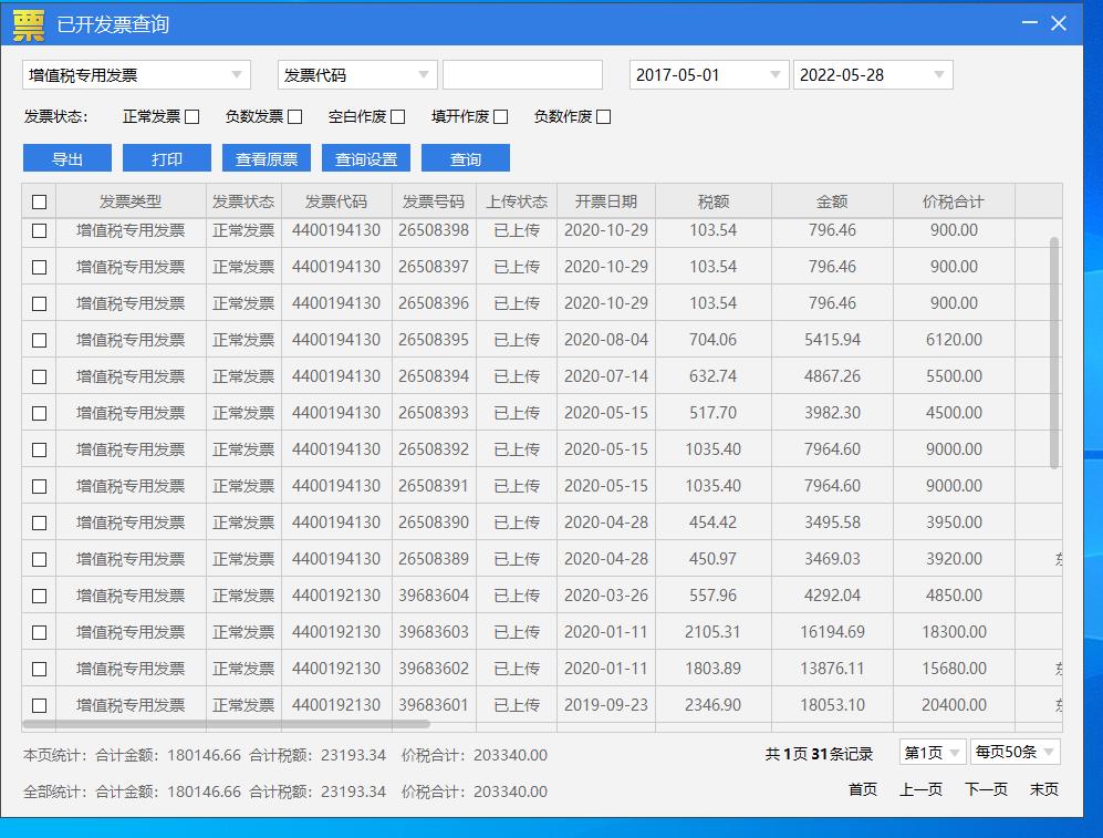 增值税发票数据库怎么恢复,系统重装后登录开票软件