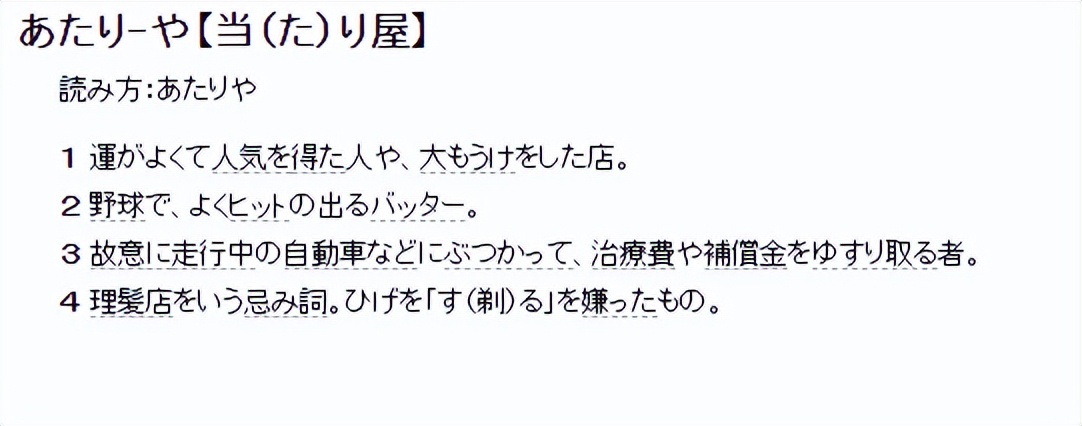 中日有声双语｜“职业打假人”日语怎么说？