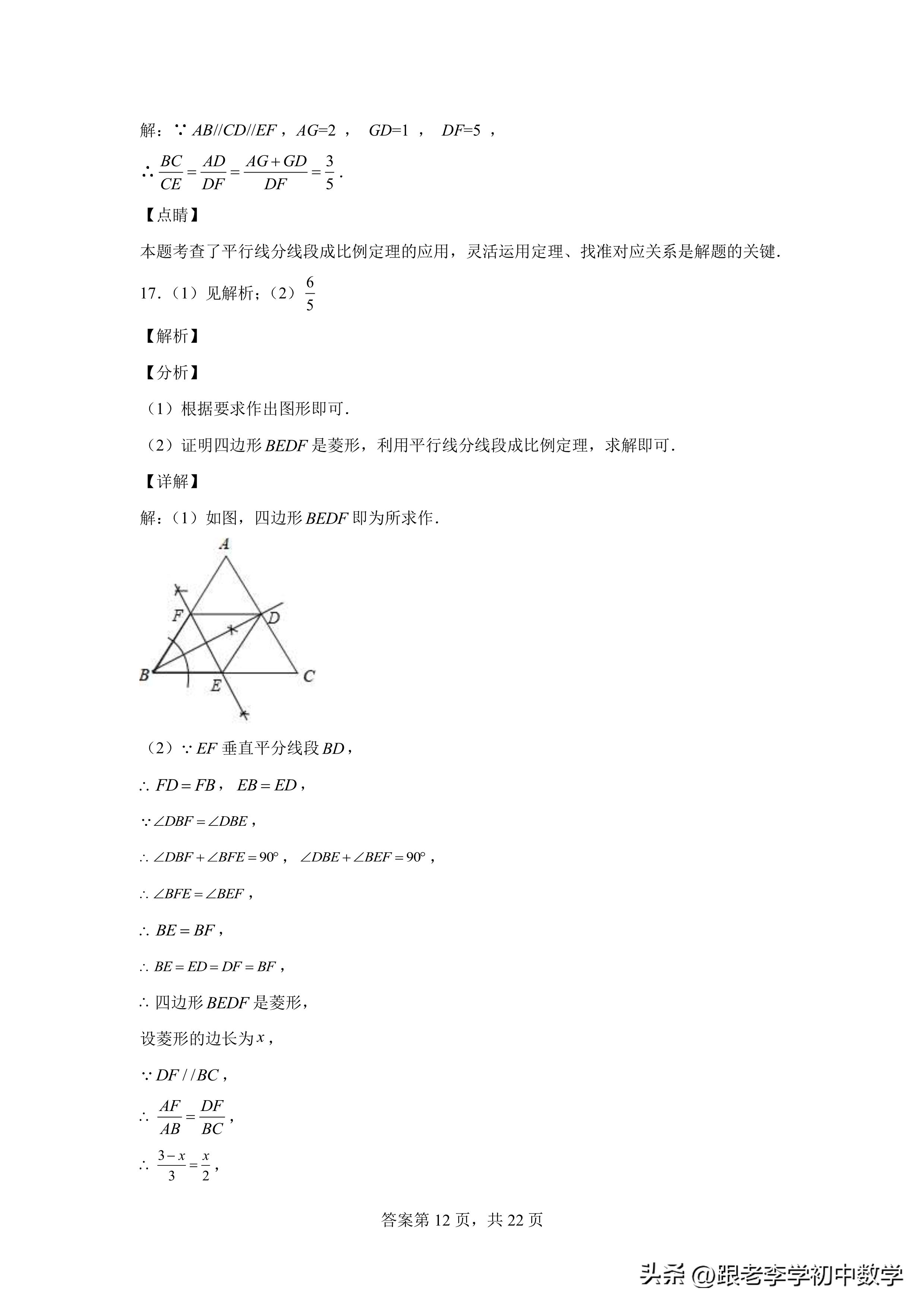 八、九年级数学培优进阶测评：《相似三角形》方法、模型、规律