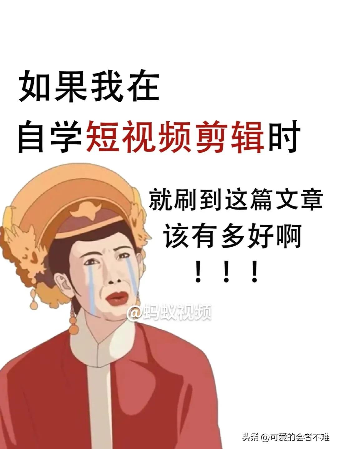 短视频剪辑技巧,这篇价值更大,赶快收藏起来