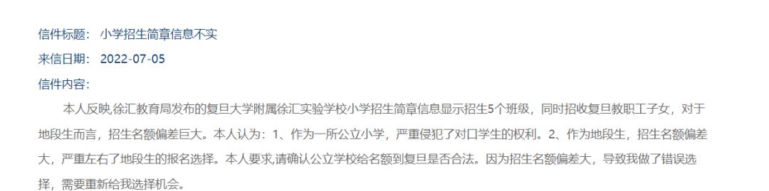 上海家长举报学校,家长恶意投诉学校招生怎么办