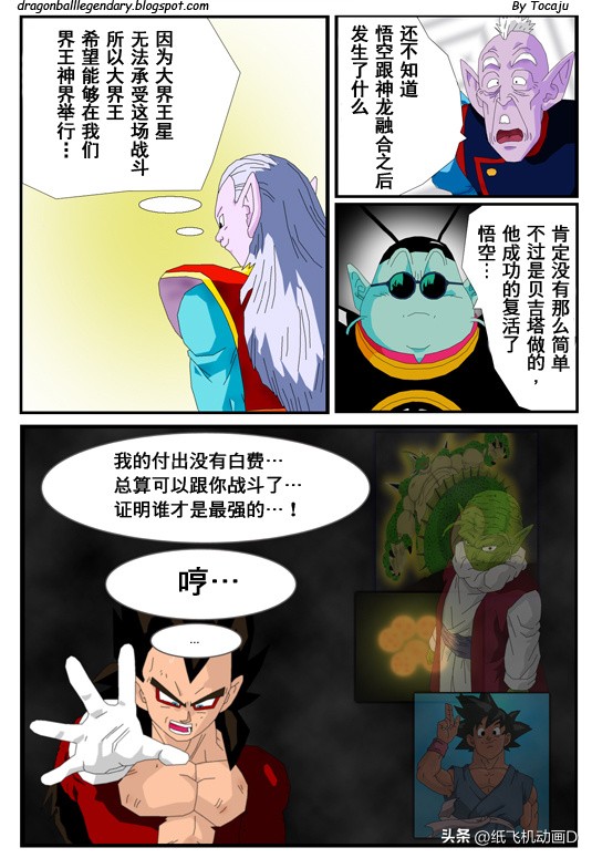 龙珠gt漫画悟空和贝吉塔合体,龙珠gt漫画1