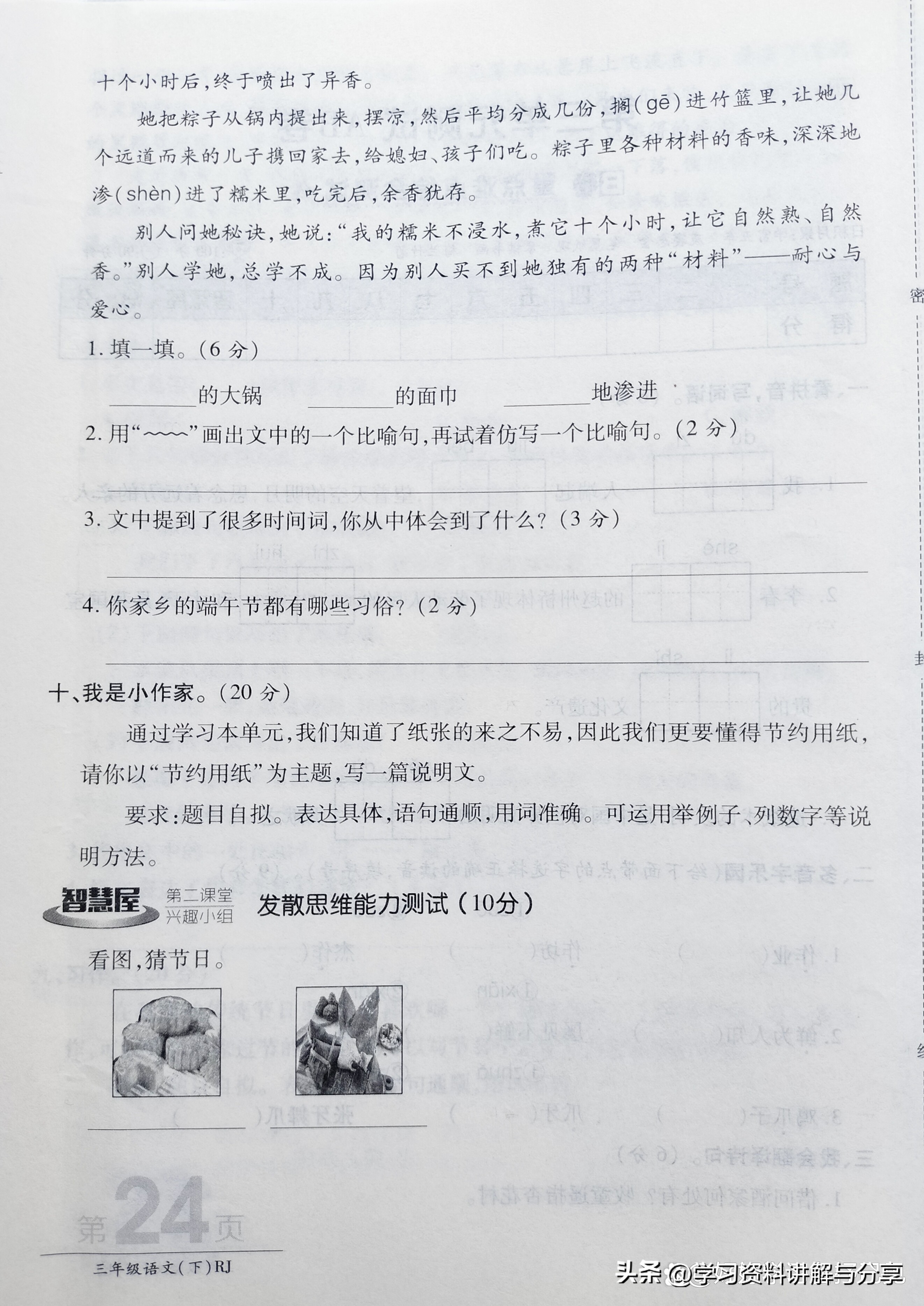 三年级下册语文第三单元口语交际,语文三年级部编版第三单元测试卷