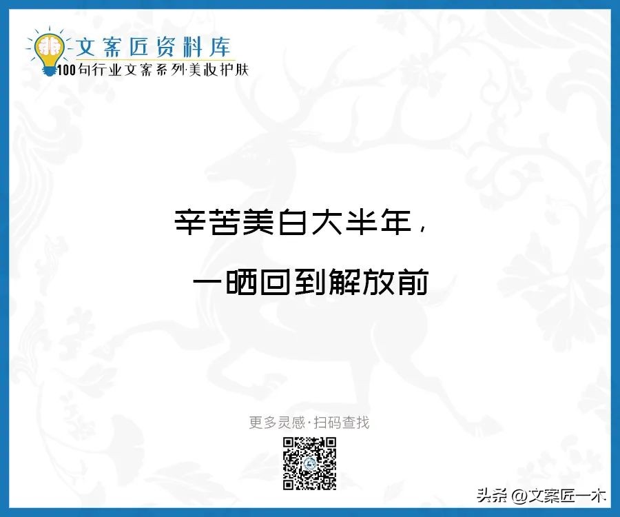 美妆励志正能量文案,100句护肤美妆文案迅速收藏一波