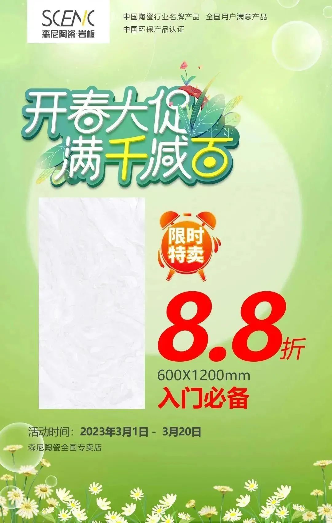 森尼陶瓷是几线品牌质量怎么样,森尼陶瓷2018