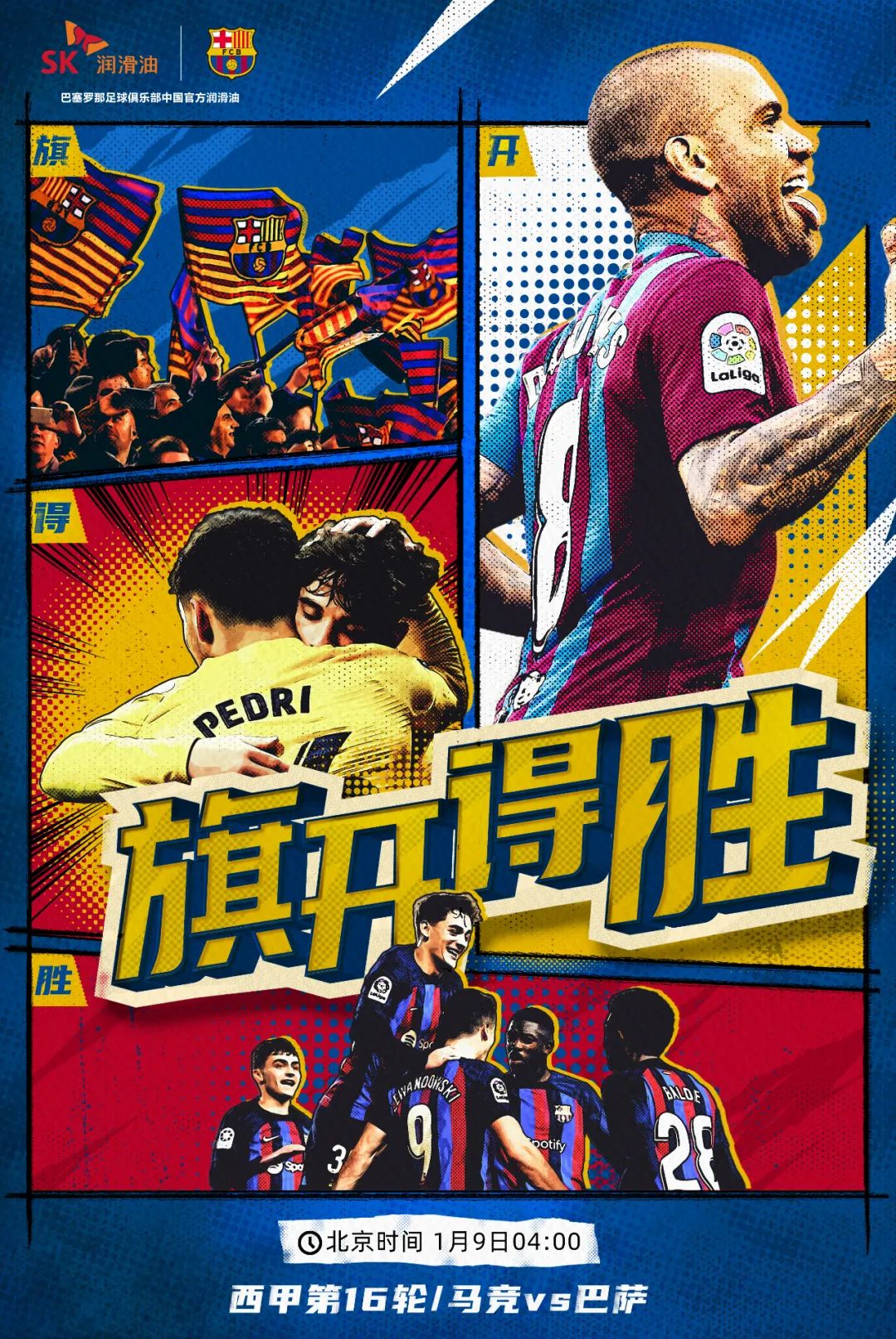 开年的第一场比赛,新年第一场赛事